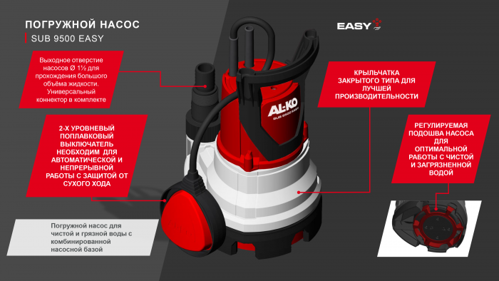 Насос погружной AL-KO Easy DRAIN 9500 113962