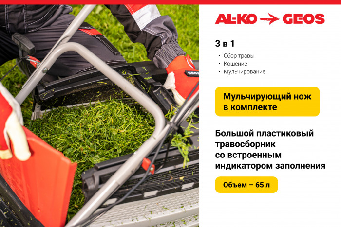 Газонокосилка бензиновая GEOS Comfort 46 SP-S 213169