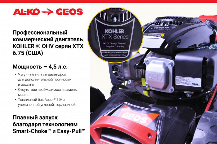 Газонокосилка бензиновая GEOS Classic 46 SP-K Plus 213142