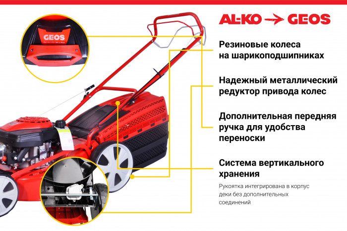 Газонокосилка бензиновая GEOS Classic 46 SP-S Plus 213101