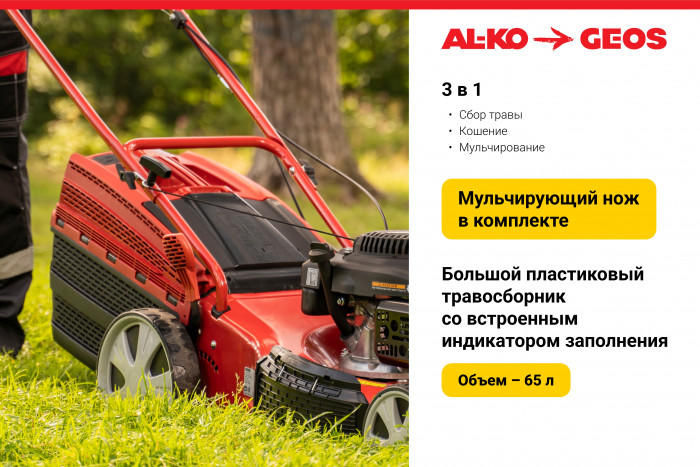 Газонокосилка бензиновая GEOS Classic 42 P-S 213097