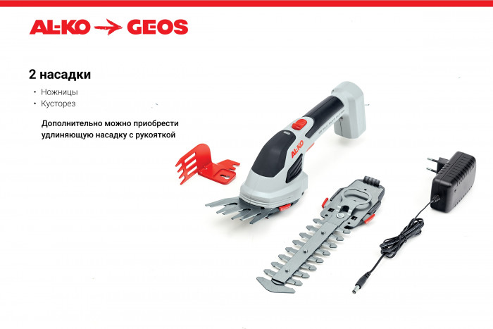 Ножницы аккумуляторные AL-KO GS 7,2 Li Multi Cutter 113371