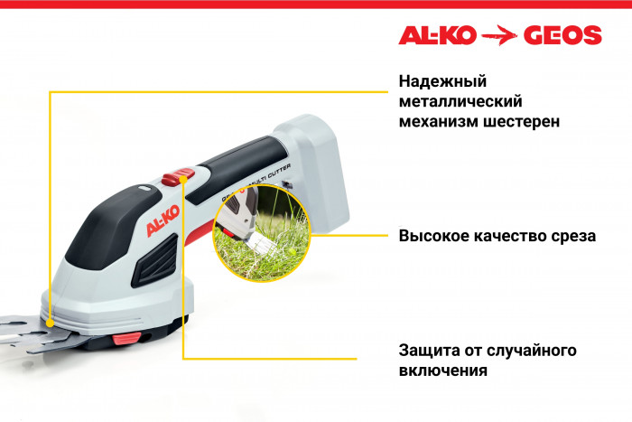 Ножницы аккумуляторные AL-KO GS 7,2 Li Multi Cutter 113371