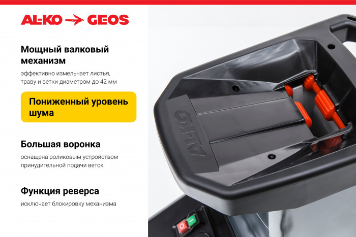 Измельчитель валковый AL-KO Comfort LH 2810 Easy Crush 113873